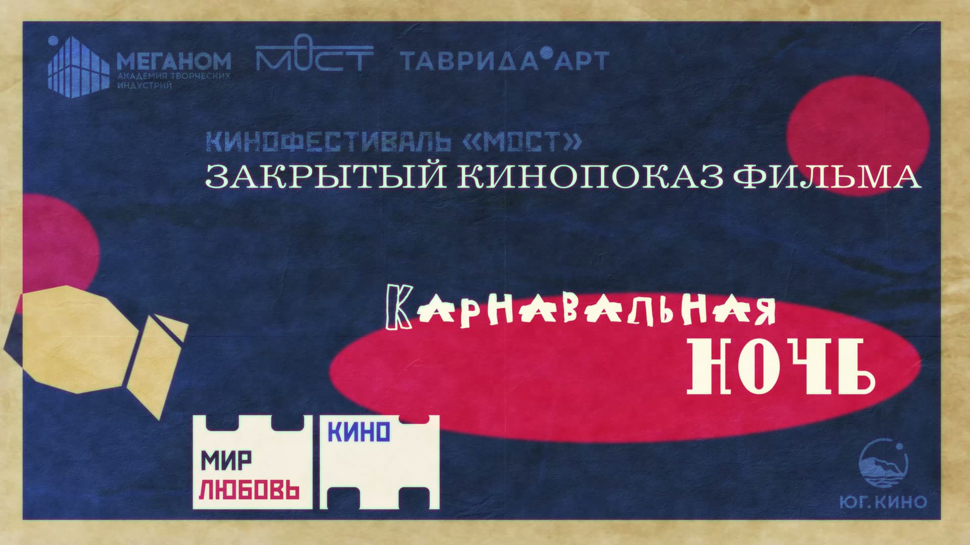 Кадр из работы Кинофестиваль «МОСТ» — заставка кинопоказа. Мероприятие, Моушн-дизайн, Таврида.АРТ, ORPHEUS, Yerevan